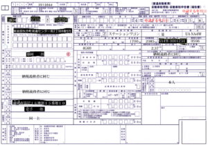 自動車税自動車取得税申請書