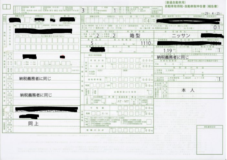 軽自動車税申告書 車のお手伝い