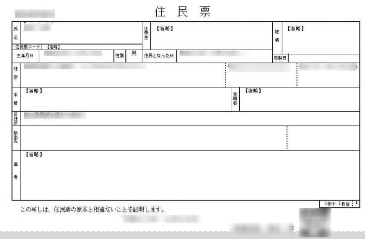 住民票 車のお手伝い