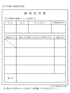 自動車検査証返納証明書 と 軽自動車検査証返納確認書 が紛失 盗難等で手元にない場合はどうすればいい 車のお手伝い