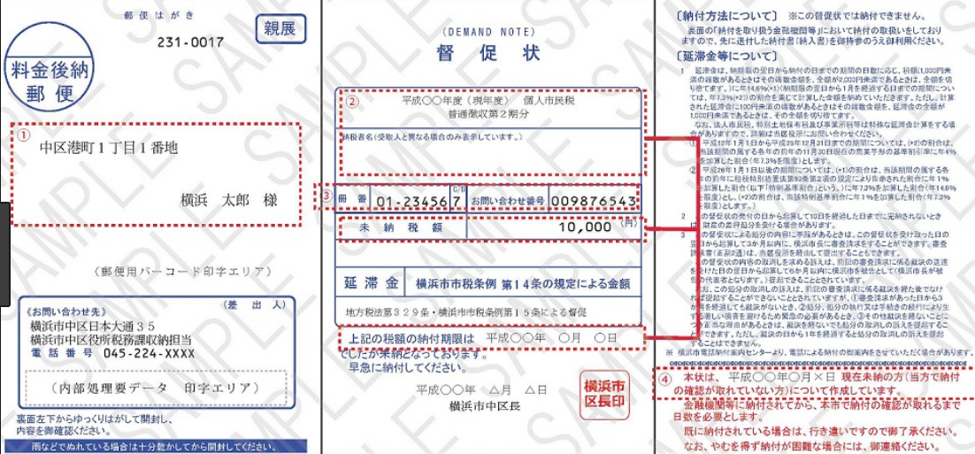 2021最新 自動車税 軽自動車税 滞納した場合の支払い場所は