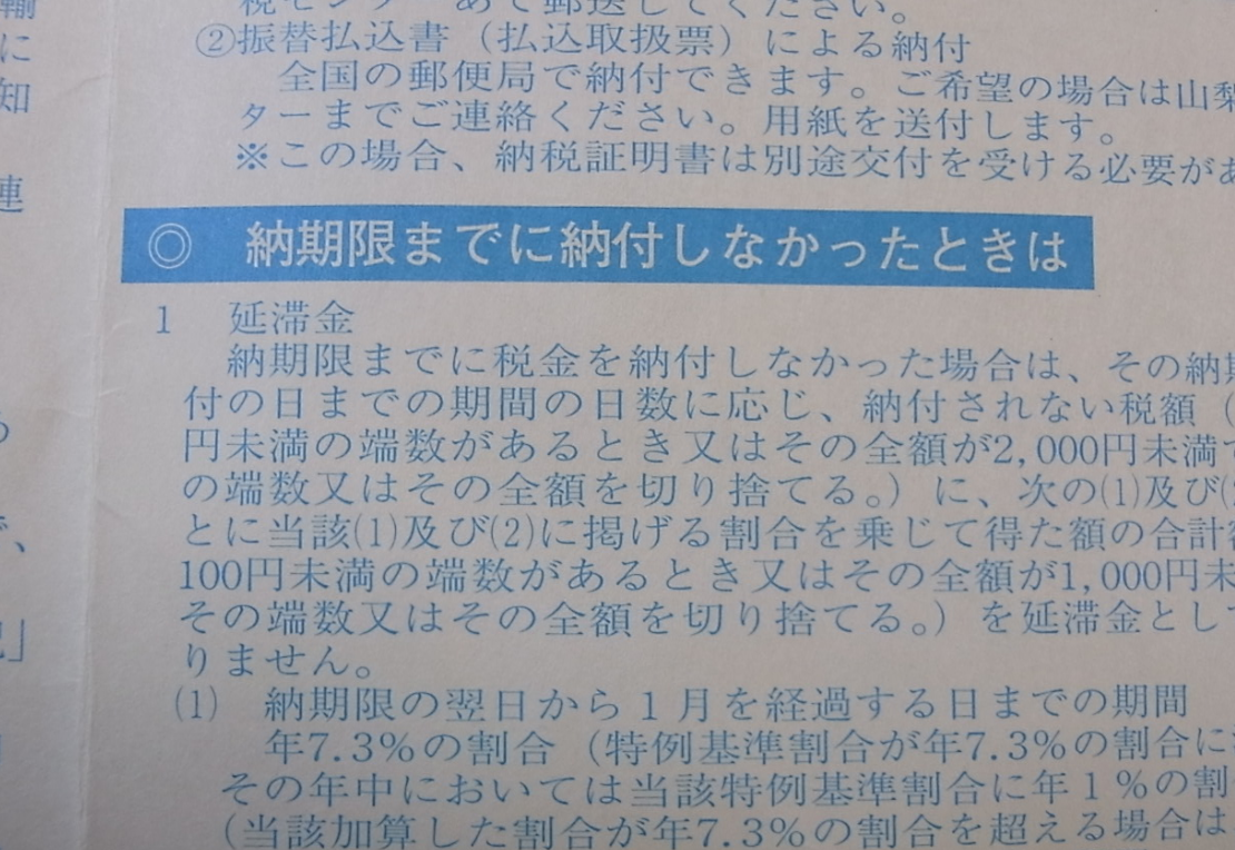 2021最新 自動車税 軽自動車税 滞納した場合の支払い場所は