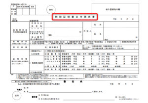 納税証明書交付申請書（埼玉県の例。自治体によって様式は異なります。）