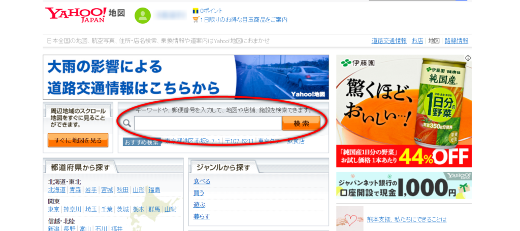 ヤフー地図トップ・車庫証明:距離の測り方:直線距離で半径2キロ以内