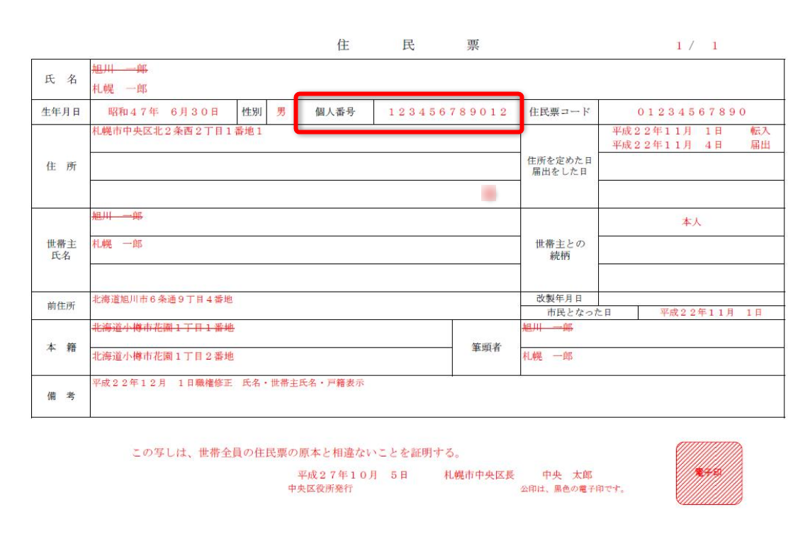 ナンバー 入り 票 マイ 住民 「マイナンバー入り住民票の写し」を取得する方法｜富士見市