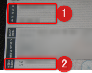 自動車保険 等級 引継ぎ できる できない 親子 別居の未婚の子 自動車保険証券 契約者 記名被保険者 車のお手伝い