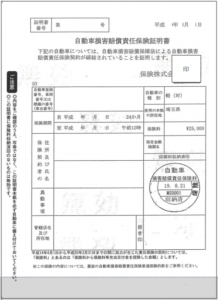 自賠責保険証明書 原付 原付バイク 自賠責 自賠責保険 新規加入 加入 更新 更改 切り替え 継続 どこで 場所 窓口 50cc 車のお手伝い