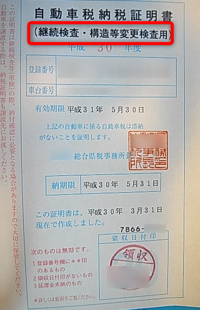 21最新 車検で提出する納税証明書 いつの分 省略可 紛失したら