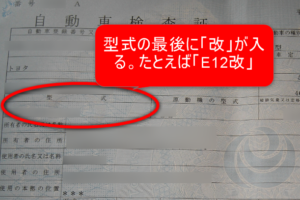 構造変更は車検直前がベスト 費用 必要書類 取り直しになったら