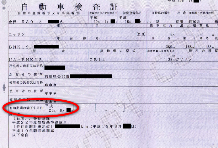 21最新 猶予期間ある 車検切れにうっかり気づかず有効期限切れ
