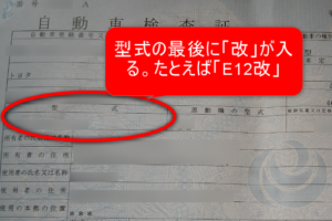 車検証の改