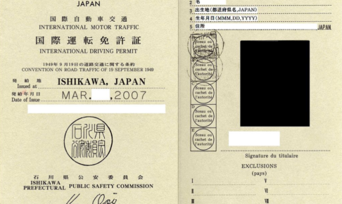 国際免許・国際運転免許証・取得・更新・有効期限・写真・必要書類・国外免許・外国免許