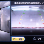 アラウンドビューモニター・問題点